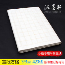 Four feet open to 3 * 3cm440 g great tragically cursive spell Lanting order Yueyang Tower to remember half-cooked calligraphy and calligraphy paper square grid