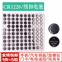 CR1220 button battery 3V lithium electronic SLR car key remote control battery watch electronic scale 5