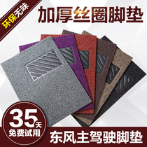 Dongfeng Fengguang 580 330 330S 360 S560 370 K main driver's silk ring single-seater car floor mat