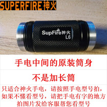 Shenhuo strong light flashlight L3 original assembly parts C8 L6 L5 X8 T10 A5 original cylinder body battery compartment