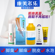 Anti-bacterial liquid spray beriberi anti-itch peeling fungicide rotten feet stinky blisters non-drug