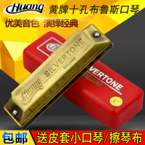 Upgraded HUANG Bruce harmonica YELLOW card 10-hole harmonica 103-1 thickened 10-hole adult student beginner