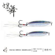 The new product Xunyu asked the butterfly dance iron plate 10 15 20 grams trembling and falling the mouth sequin Luya bait long-shot fake bait