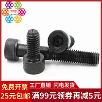 (M8) Class 12 9 black high strength hexagon socket head bolt