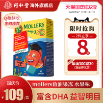 mollers Mu Les Norwegian children DHA fish oil Jelly Jelly strawberry flavor