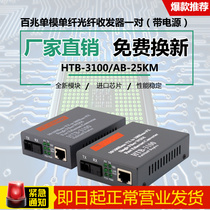 Single-mode single-fiber optical converter NetLink HTB-3100AB-25KM optical fiber transceiver
