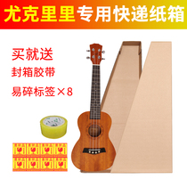 Ukulele packing box ukulele transport box Carton carton Foam piano box Express ukulele box