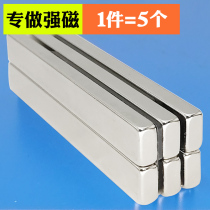 Strong neodymium magnet Long strip large strong magnetic 80x10x2 5 high strength magnetic force Square magnet magnet