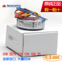 Import NORATEL porcupine toroidal transformer 50W double 9V 12V 15V 18V 25 huan niu
