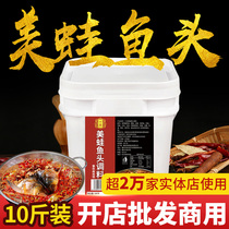 Ten beautiful frog fish head seasoning 10kg Sichuan Chongqing fish hot pot spicy bullfrog cold pot fish base Commercial Household