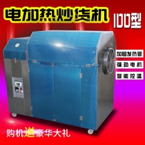 Zhehao machinery 100 commercial sugar fried chestnut electric heating large frying machine multi-function automatic melon seed machine