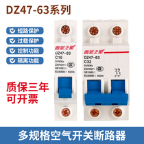 Air switch circuit breaker switch 1P2P circuit protector empty 40A63A household small DZ47 distribution box