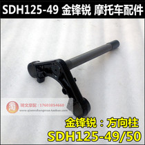 Suitable for the new continent Benita Jin Feng sharp 125 Lower Samsung directional column original dress under SDH125-49-50