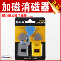 Screwdriver magnetizing degaussing degaussing strong magnetizing device