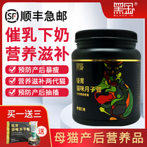 Black gold cat nutrition after childbirth milk moon meal pregnant cat milk nutrition cat mother milk cat food