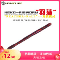 Longo HISANOLURE SLOW DOWN NOODLE WORMS ADD SALT TO FISHY BLACK PIT BASS Soft Bait Reverse Fishing unleaded 4 5 inches