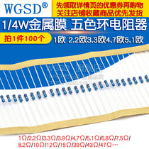 1 4W metal film resistors 1% five-ring resistor 47 Europe 1 Euro 2 2 Euro 3 3 euro 4 7 euro 5 1 ohm 10