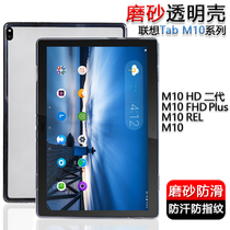 Lenovo flat m10plus reinforced version protective sleeve 10 3 inch silicone lenovo transparent tabm10 frosted m10hd full bag anti-fall 10 1 inch soft shell tab