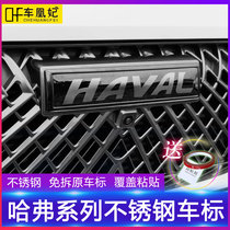 Haval logo modification H1H2SH4H5H7H8H9M6F7X Big Dog third generation Harvard H6 front face appearance explosion