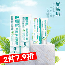 Good-quality bacteria toothpaste No. 9 120g 1 25 grams of gums periodontal smoke stains fresh breath bad breath