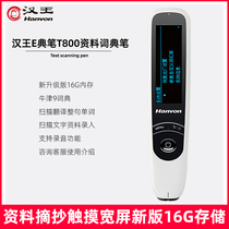 Hanwang e-Classic Pen T800 Hanwang translation pen English scanning electronic dictionary pen translator Chinese-English-Japanese translation middle school students Electronic Learning Machine text scanning recording pen recording pen 16g Storage