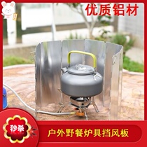 Outdoor windproof baffle folding windproof gas stove cover windshield geared oversized camping windshield