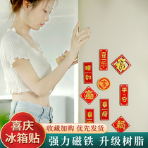 Chinese style refrigerator stickers safe joy magnetic stickers 3d three-dimensional creative refrigerator decoration housewarming new home decoration supplies