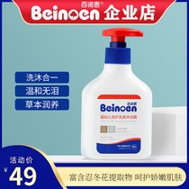 100 Naughn Baby bath lotion Shampoo Two-in-one Baby Child Plant Extraction body lotion 250ml 1 bottle