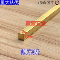 10 * 10 solid copper square strips marble Sewn Brass floor Layering Layering stairs Anti-slip wooden door decorated with copper