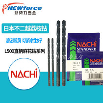 Original Japanese NACHI drill bit (lychee) drill hole Wuyue L500 straight handle twist drill bit 1 0-13 0
