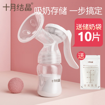 October Crystallized Breast Pump Manual Breast Pump Breast Pump Maternal Postpartum Portable Hand-Type Breast Pump Intensive Breast Pump