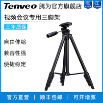 Tenveo-HD video conference camera Conference camera dedicated tripod bracket