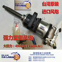 Taiwan Blue Shark Gun 3380 wind gun repair tire heavy pneumatic heavy torque 1 inch