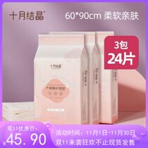 October Crystal Maternal Nursing Pads Puerperium Supplies Maternity Pads Disposable Caesarean Section Confinement Supplies