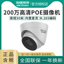 Sea Convisees DS-IPC-T12HV3-IA POE Network Monitoring Camera 200W HD H 265 Hemisphere