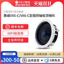 HiVi VX5-C VX6-C fixed resistance coaxial ceiling speaker background music ceiling audio ceiling embedded