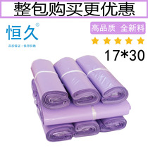 Taro purple packaging bag Purple express bag Waterproof bag Taobao packaging thickened express bag Clothing bag can be customized