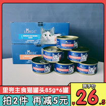 Ridou cat canned staple food jars for cat and cat snacks Nutritious Fatter Wet Grain Cat Staple Food Cans 85g * 6 cans