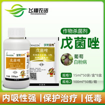 Yulong Jinxiu 10% Penumazole Cucumber Peanut Grape White Rot White Sericia Powdery Mildew Fungicide 15ml