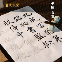 Copy Rice Paper Copybook in regular script Calligraphy for beginners to practice words Ouyang Xuan Jiucheng Palace Liu Gongquan Mysterious Tower Monument Yan Zhenqing Multi-pagoda Monument Official Script Cao Quan Monument Cooked Xuan Brush Red Copybook