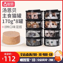 8 cans of TEB soup Enbei staple food canned cat 170g into a baby cat snacks Canned cat nutrition fat increase hair wet food