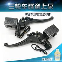 With parking device disc brake upper pump electric tricycle front and rear brake handlebar upper pump with brake lock