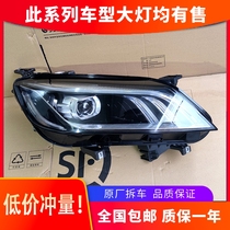 Suitable for Geely Binrui headlights 18-20 high-end front LED headlight assembly modification car accessories original factory