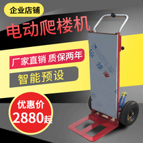 Electric climbing car electric trolley electric flatbed car upstairs sharpener car carrying car loader climbing king