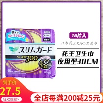 Japans local KAO Kao Leerya sanitary napkin S30 night with 15 pieces of soft ultra-thin breathable aunt towel