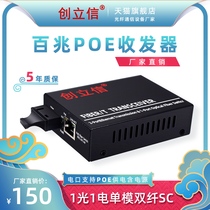 CITIC POE 100 megabytes 1 optical 1 electrical Single-mode multi-mode single-fiber dual-fiber SC FC fiber transceiver Dual-band POE power supply network switch