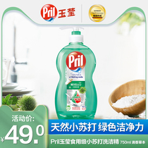 Henkel Pril Yuying imported food grade baking soda detergent Household dish soap 750ml herbal incense