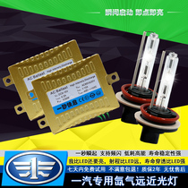 FAW Senya R7 S80 M80 VIZI Weile modified HID xenon lamp high light low light hernia head light bulb