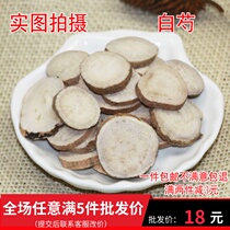 White peony root 500 grams white peony root tablets should be used with natural sulfur-free wild peony root free grinding Chinese herbal medicine