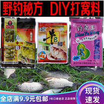 Old wild secret recipe Wild fishing lake library Autumn and winter Crucian carp formula nest material bottom nest material Wine rice fish material Small medicine self-matching nest material